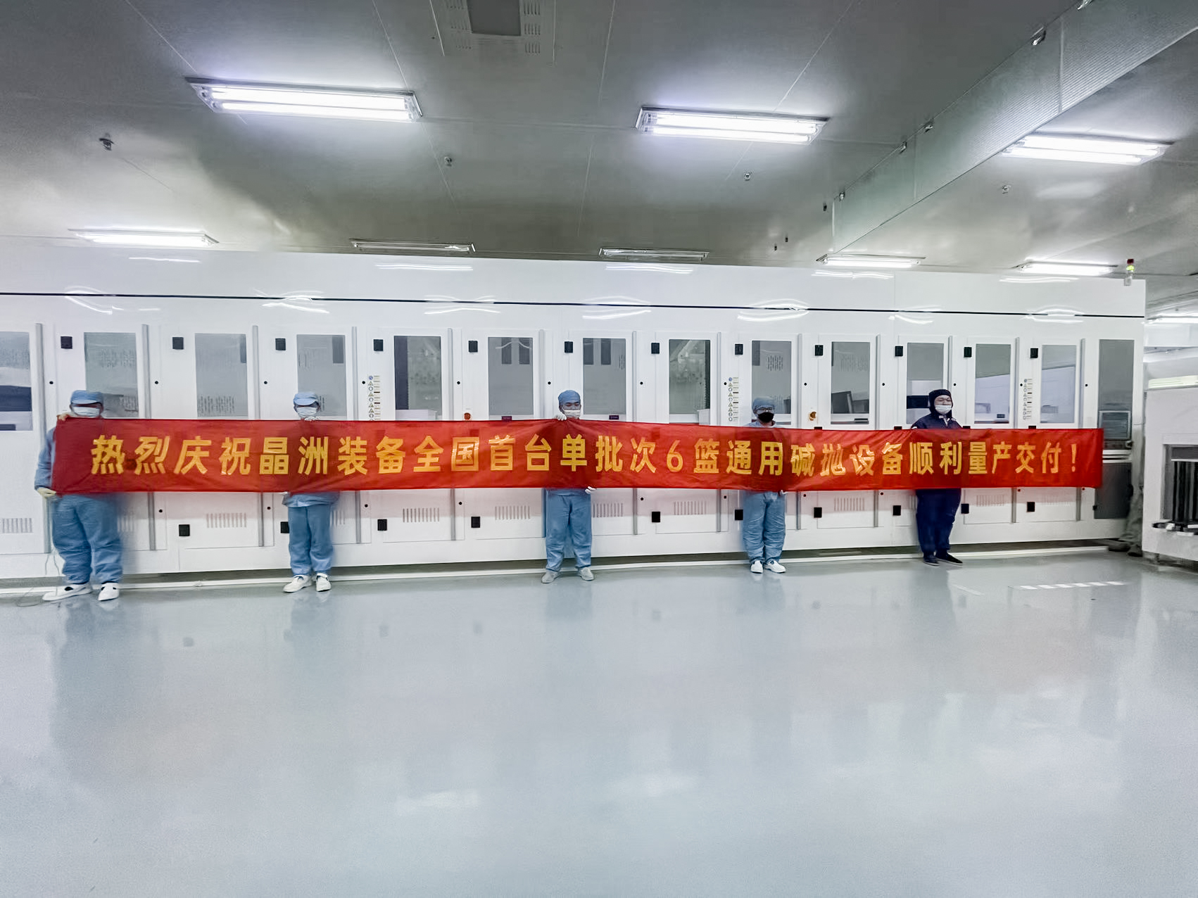 全国首台单批次6篮通用碱抛设备通过顺利量产交付