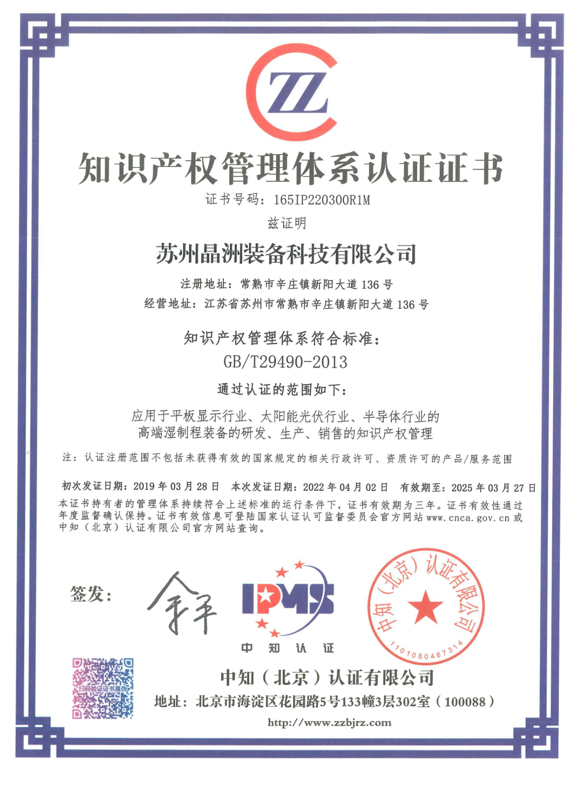 知识产权管理体系认证证书