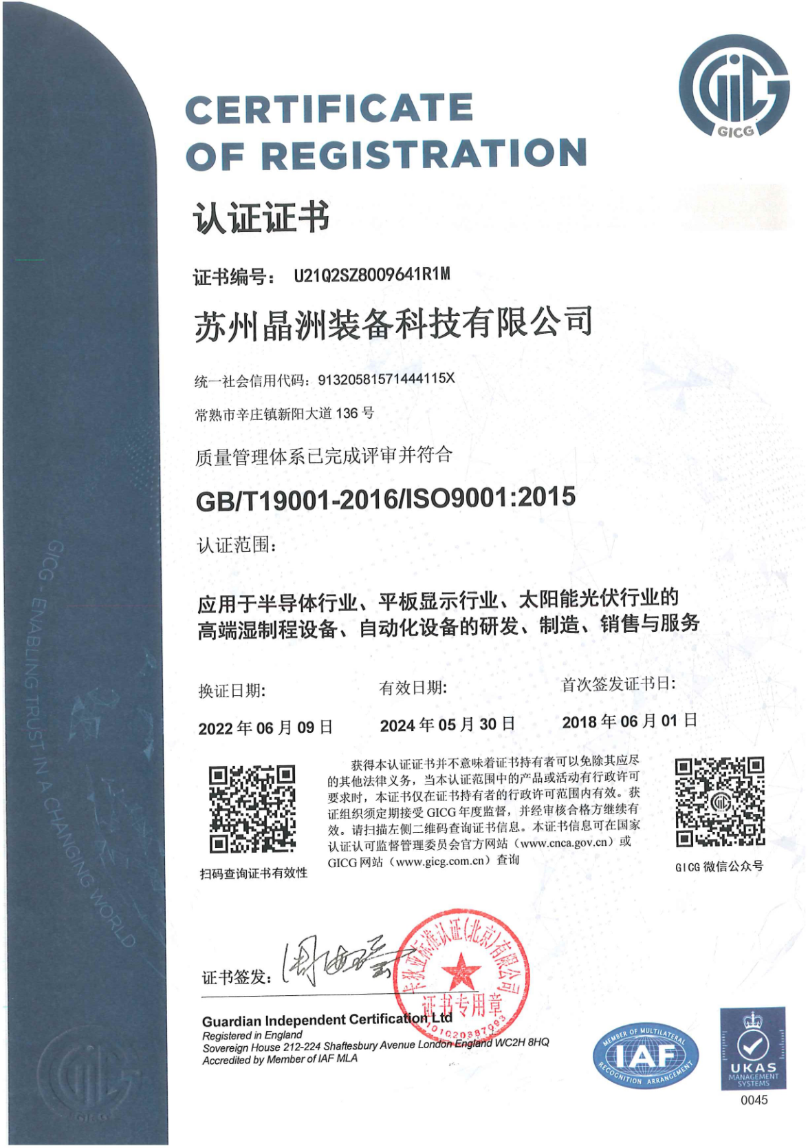 ISO9001质量管理体系认证证书
