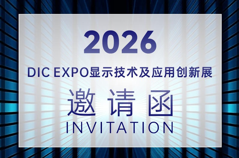 邀请函 | 晶洲装备携三大核心成果亮相DIC显示展